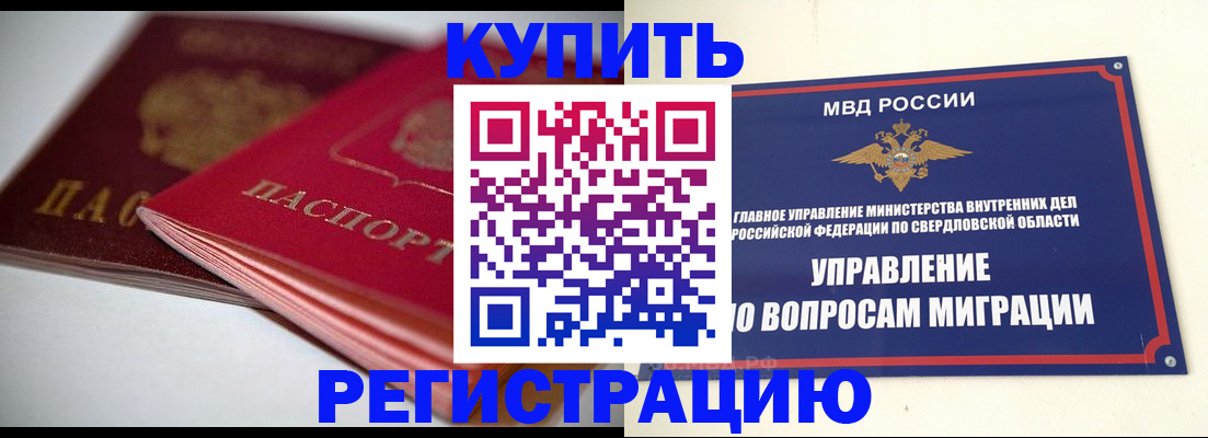 временная прописка в Вельске